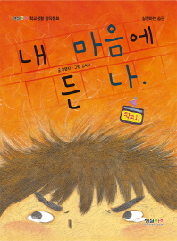 내 마음에 든 나